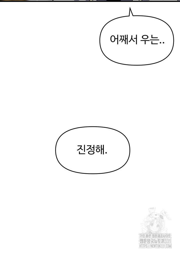 날 차버린 소꿉친구와 전 여친이 같은 반이라 곤란하다 18화 12