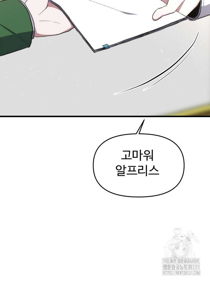 날 차버린 소꿉친구와 전 여친이 같은 반이라 곤란하다 18화 18