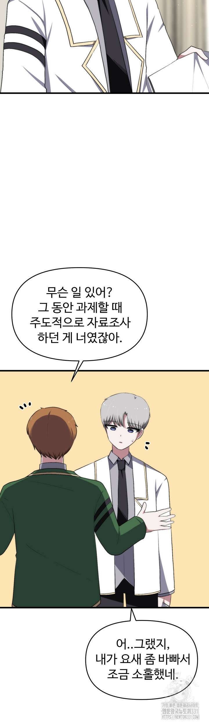 날 차버린 소꿉친구와 전 여친이 같은 반이라 곤란하다 18화 20