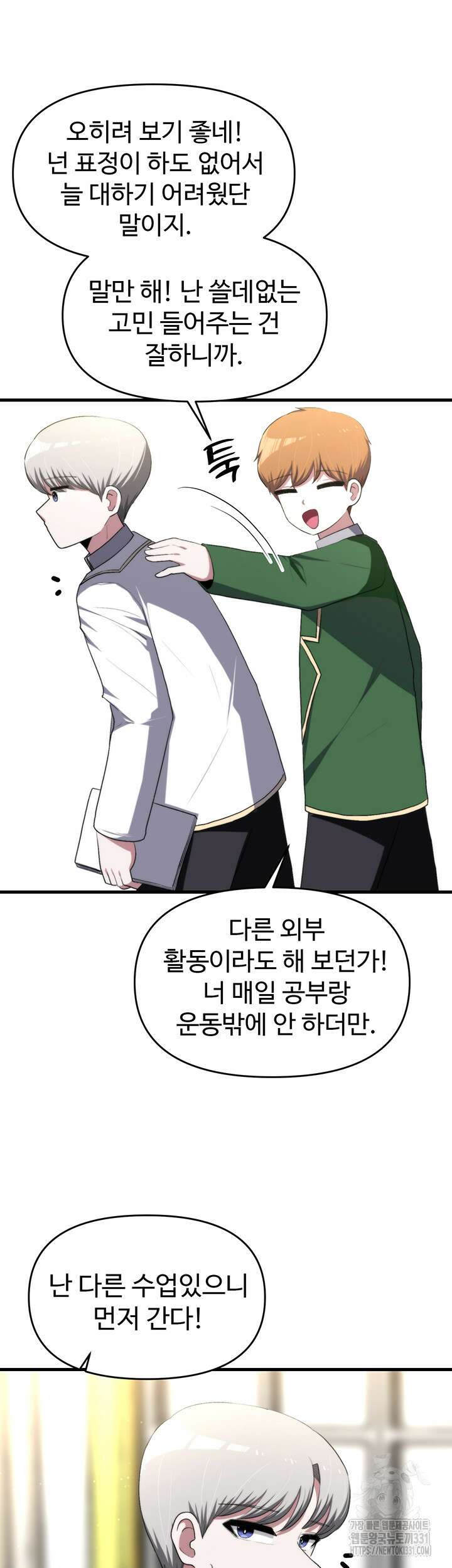 날 차버린 소꿉친구와 전 여친이 같은 반이라 곤란하다 18화 22