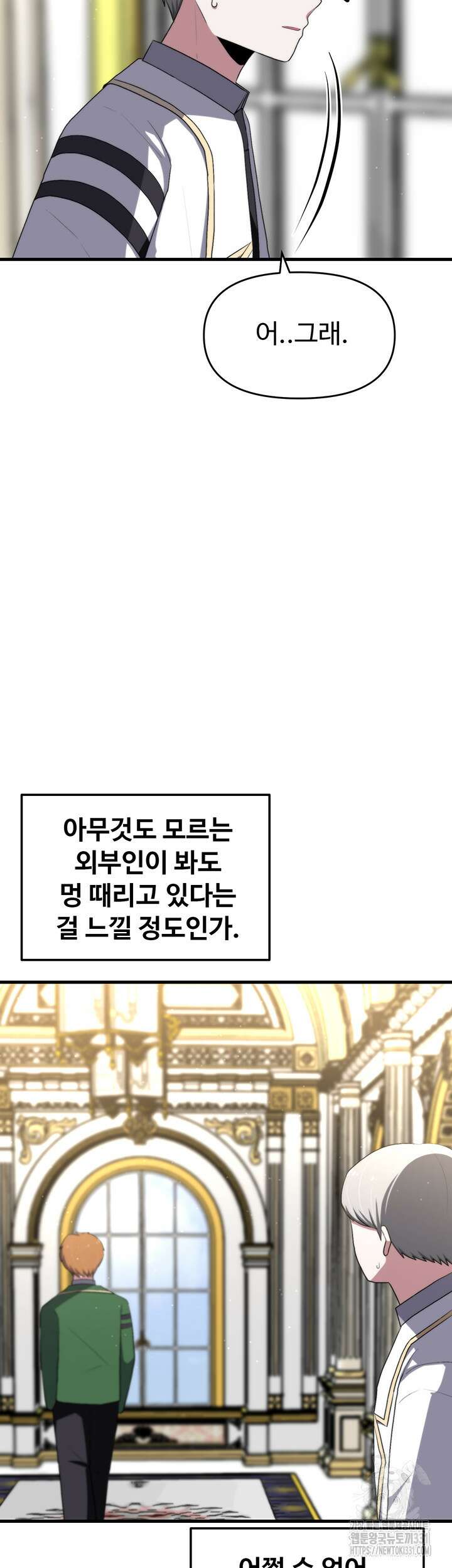 날 차버린 소꿉친구와 전 여친이 같은 반이라 곤란하다 18화 23