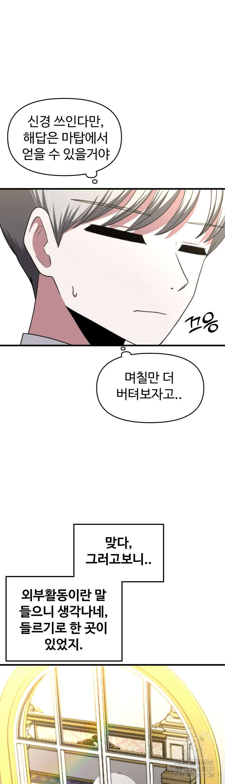 날 차버린 소꿉친구와 전 여친이 같은 반이라 곤란하다 18화 26