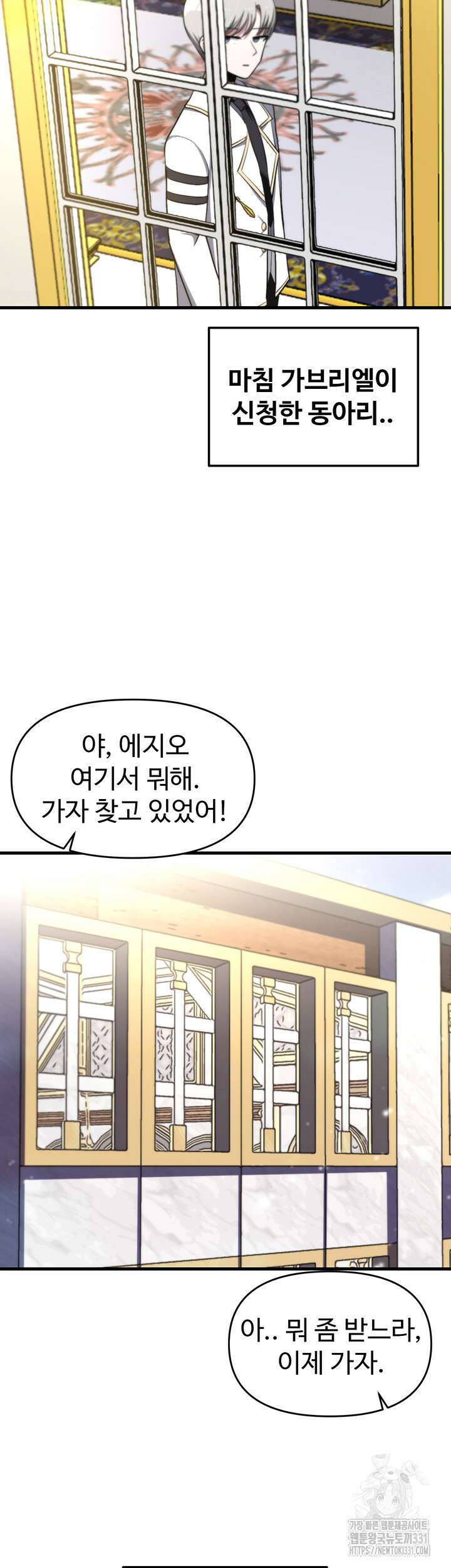날 차버린 소꿉친구와 전 여친이 같은 반이라 곤란하다 18화 27