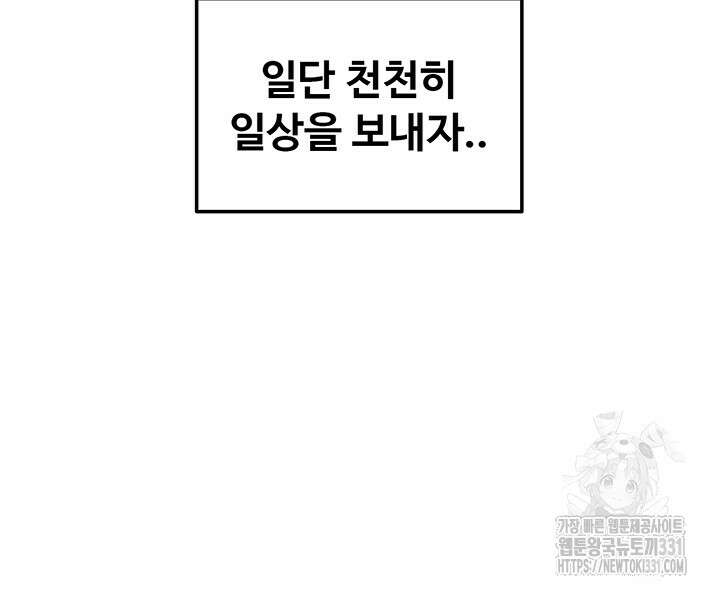 날 차버린 소꿉친구와 전 여친이 같은 반이라 곤란하다 18화 28