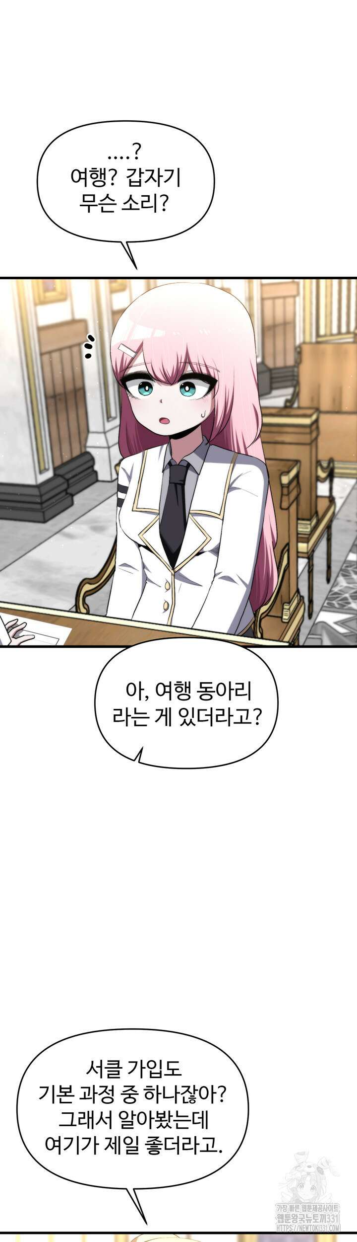 날 차버린 소꿉친구와 전 여친이 같은 반이라 곤란하다 18화 30