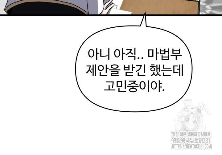 날 차버린 소꿉친구와 전 여친이 같은 반이라 곤란하다 18화 32