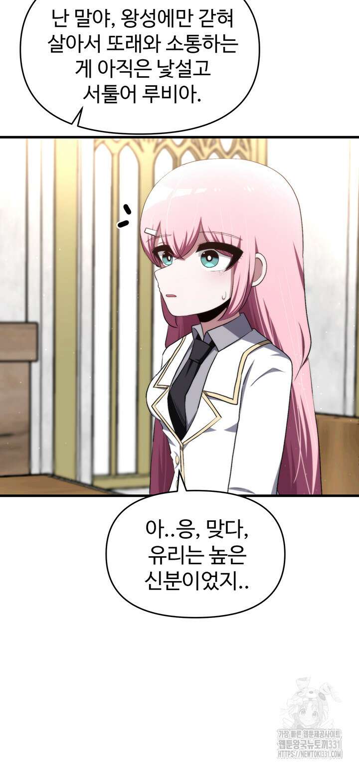 날 차버린 소꿉친구와 전 여친이 같은 반이라 곤란하다 18화 38