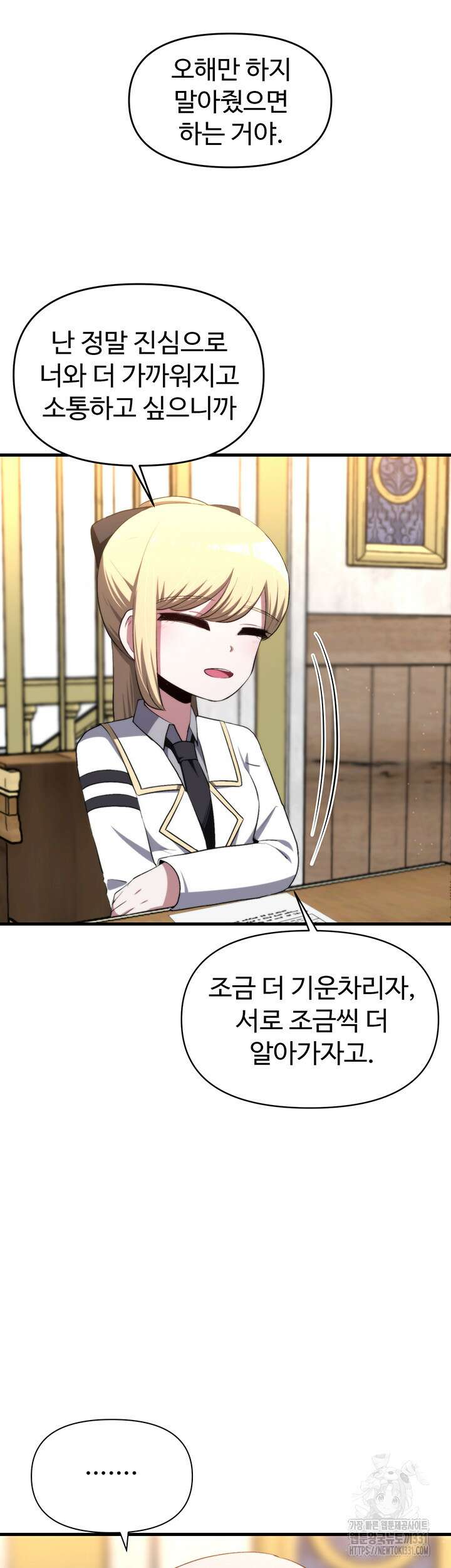 날 차버린 소꿉친구와 전 여친이 같은 반이라 곤란하다 18화 39