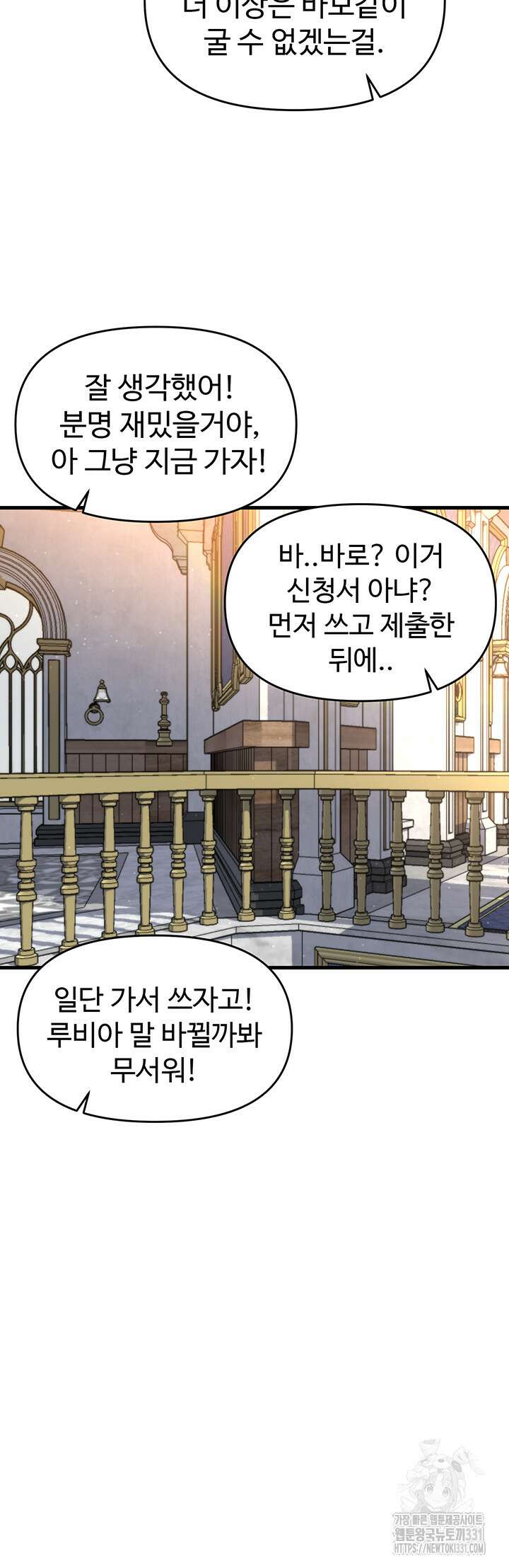 날 차버린 소꿉친구와 전 여친이 같은 반이라 곤란하다 18화 41