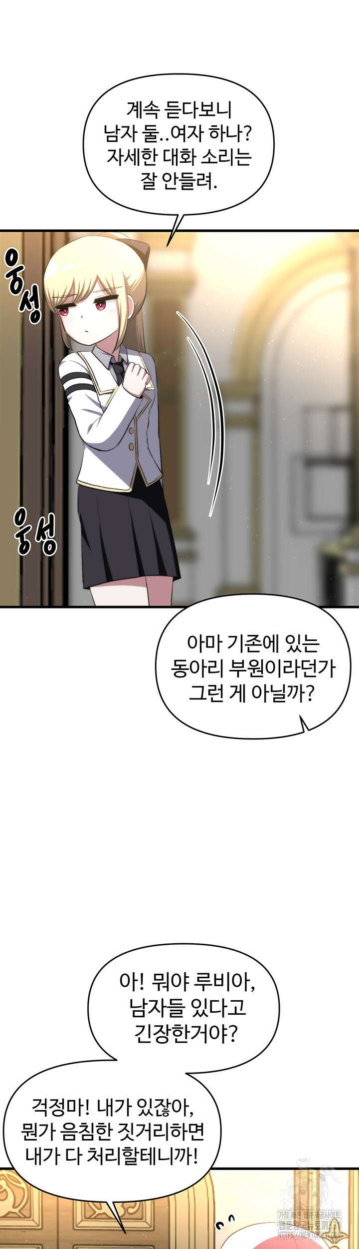 날 차버린 소꿉친구와 전 여친이 같은 반이라 곤란하다 18화 43
