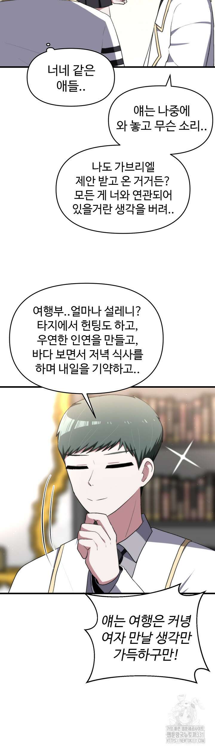 날 차버린 소꿉친구와 전 여친이 같은 반이라 곤란하다 18화 51