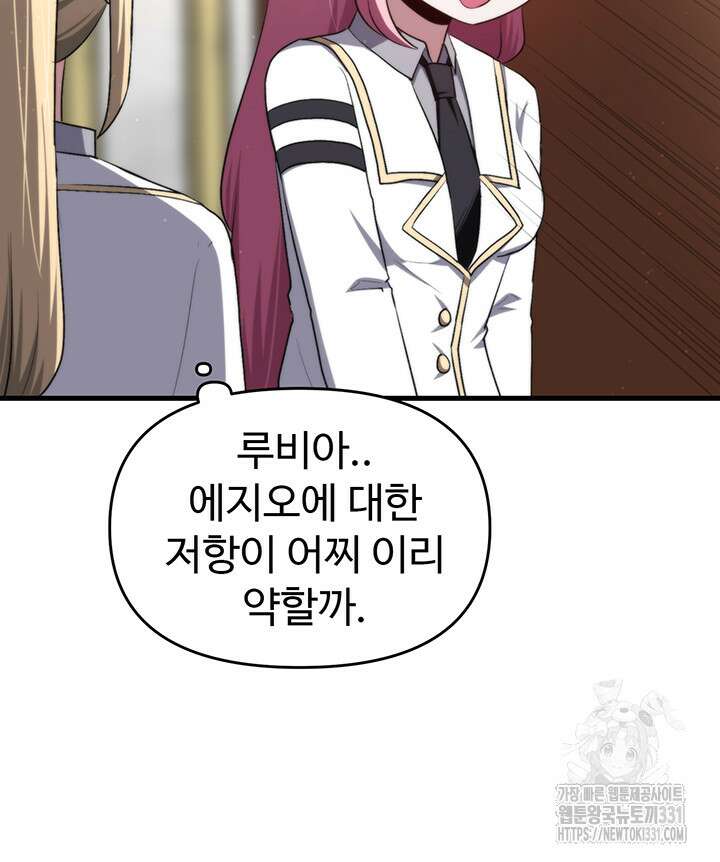 날 차버린 소꿉친구와 전 여친이 같은 반이라 곤란하다 18화 53
