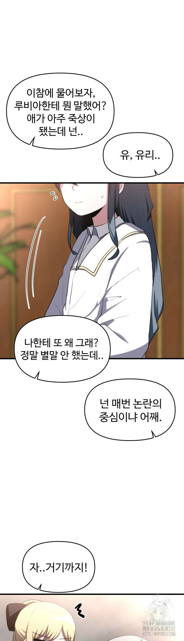 날 차버린 소꿉친구와 전 여친이 같은 반이라 곤란하다 18화 54