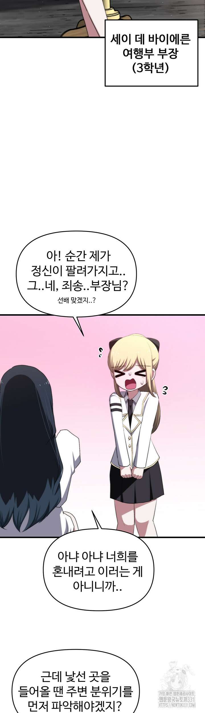 날 차버린 소꿉친구와 전 여친이 같은 반이라 곤란하다 18화 56