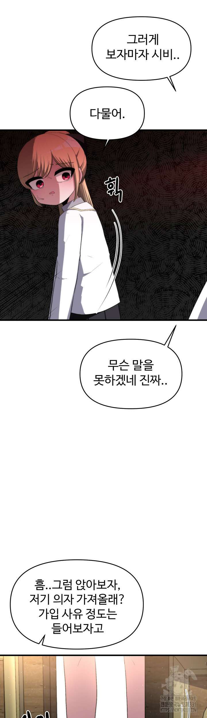 날 차버린 소꿉친구와 전 여친이 같은 반이라 곤란하다 18화 58