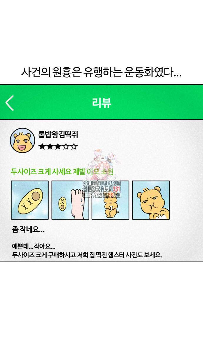 쌉초의 난 2화 1