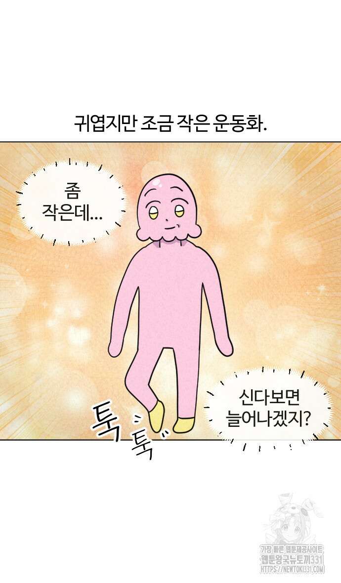 쌉초의 난 2화 2