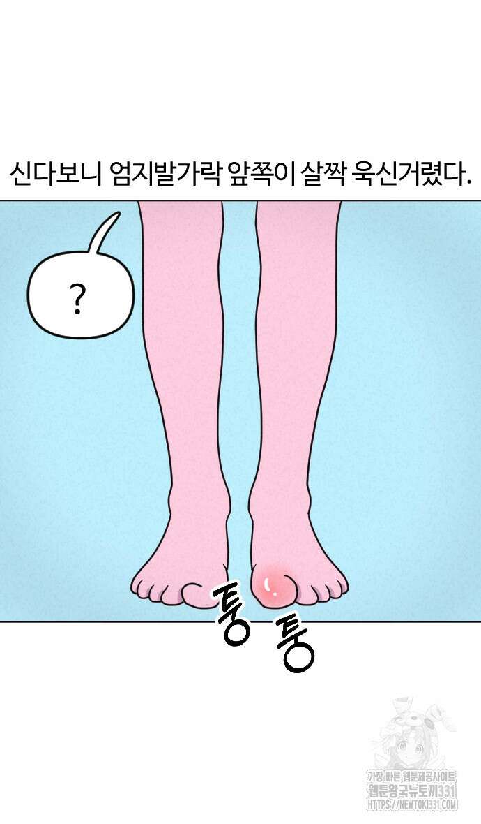 쌉초의 난 2화 3