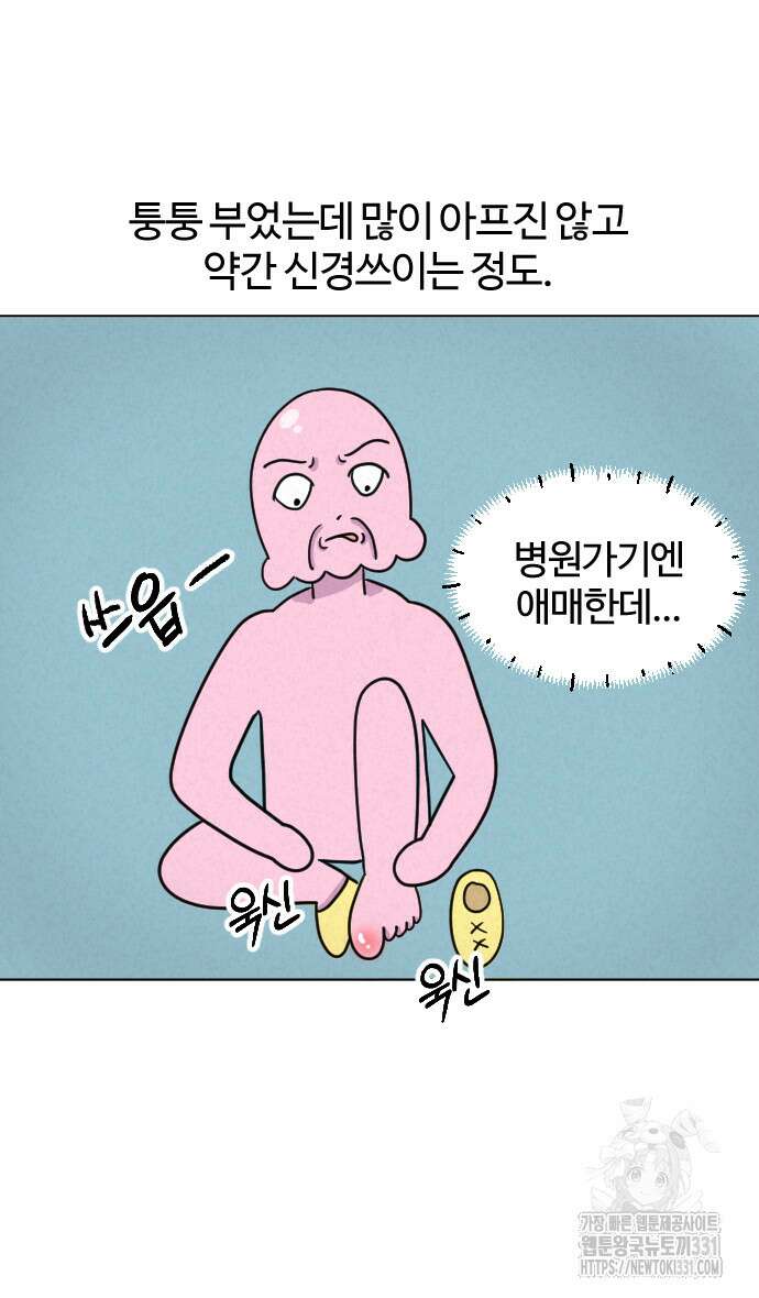 쌉초의 난 2화 4