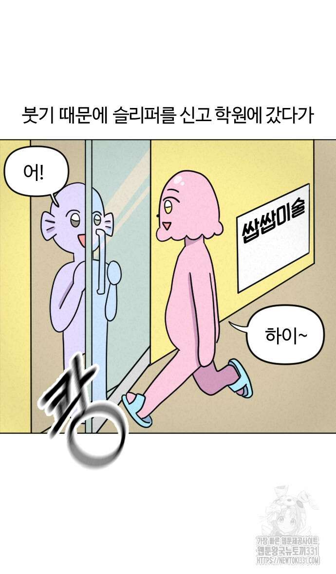 쌉초의 난 2화 5