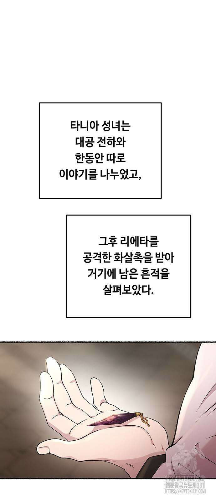 마른 가지에 바람처럼 174화 9