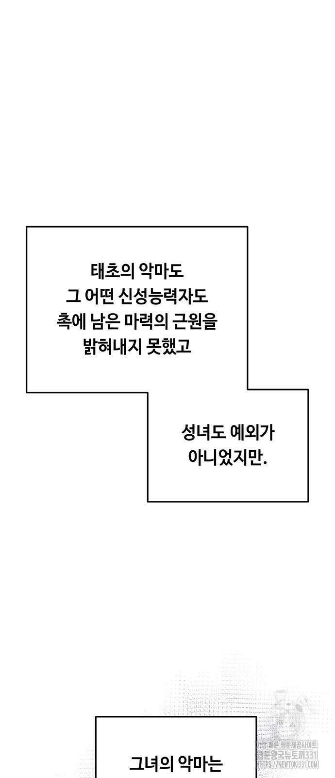 마른 가지에 바람처럼 174화 10