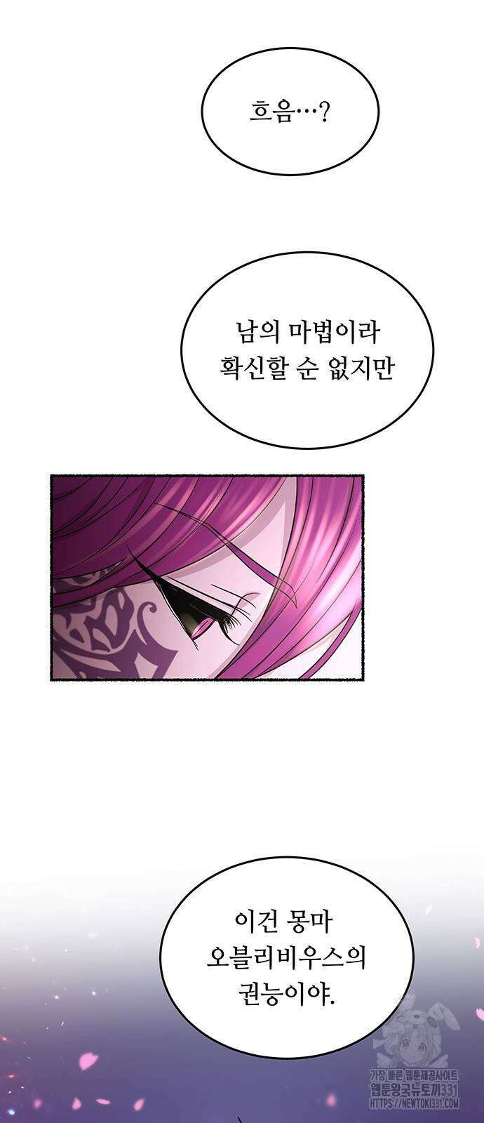마른 가지에 바람처럼 174화 13