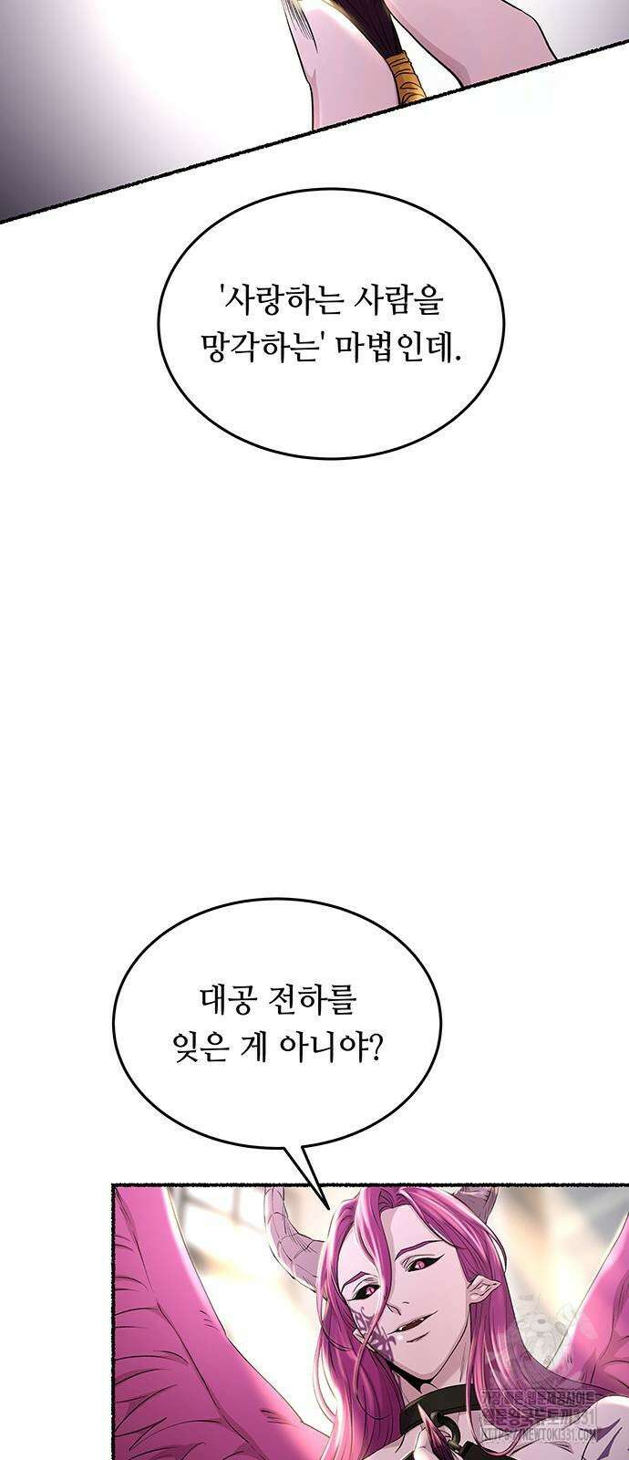 마른 가지에 바람처럼 174화 16
