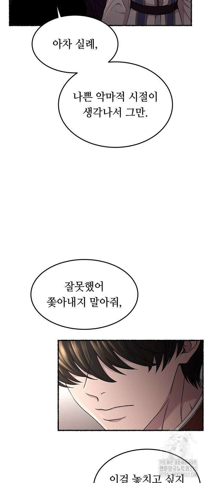 마른 가지에 바람처럼 174화 18