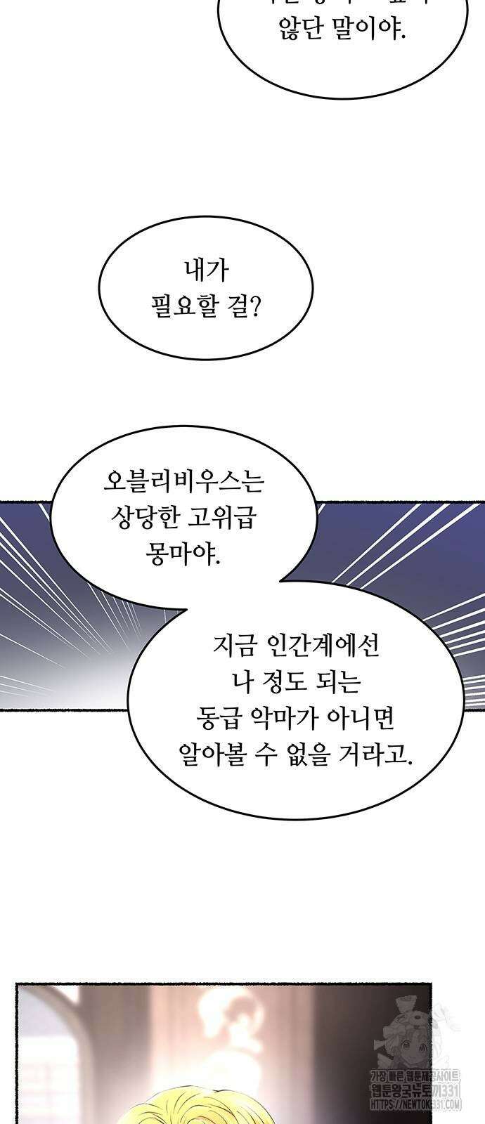 마른 가지에 바람처럼 174화 19