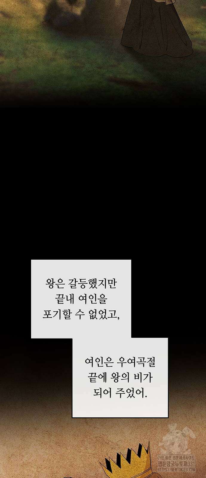 마른 가지에 바람처럼 174화 41
