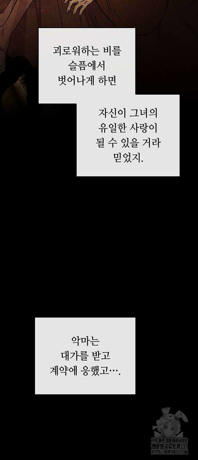 마른 가지에 바람처럼 174화 49