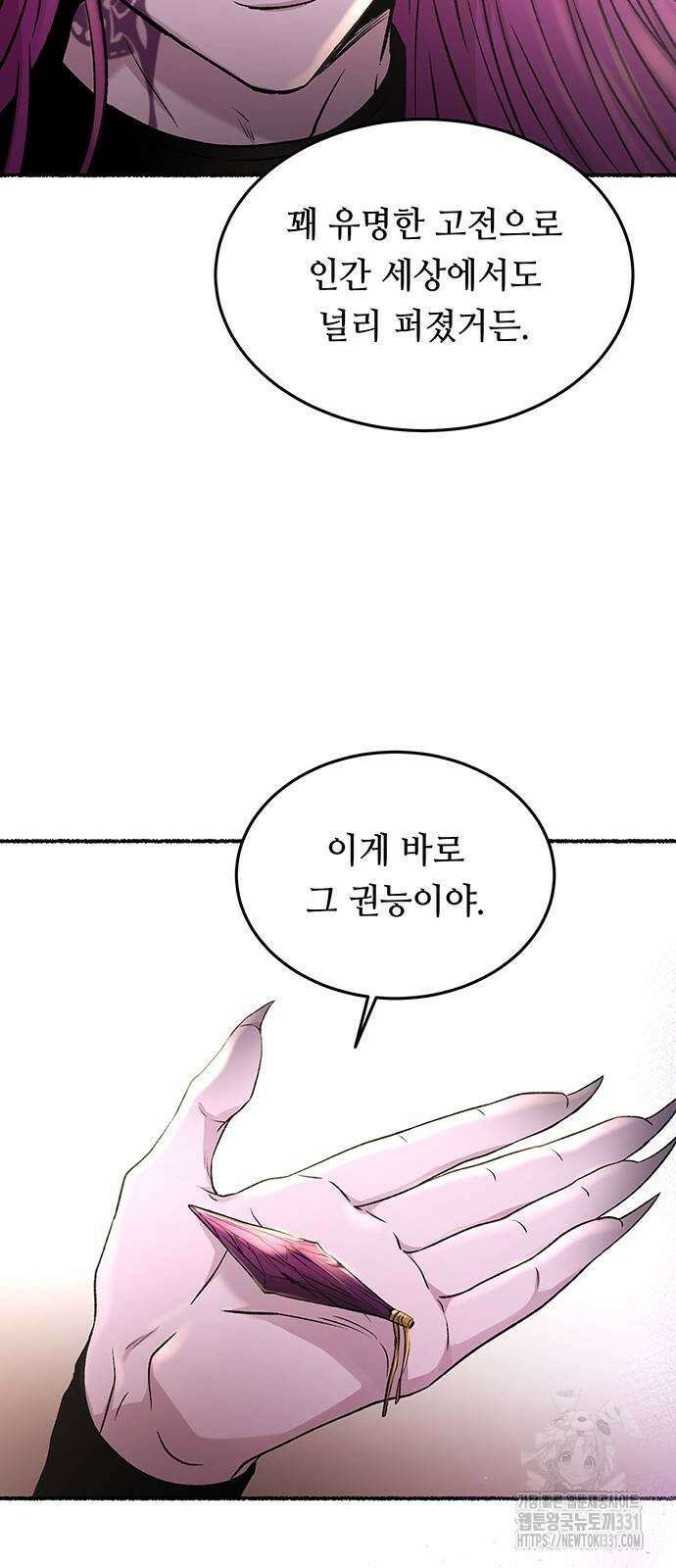 마른 가지에 바람처럼 174화 52
