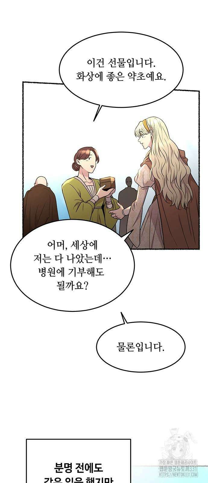 마른 가지에 바람처럼 174화 58