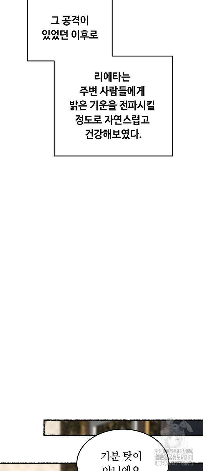 마른 가지에 바람처럼 174화 60