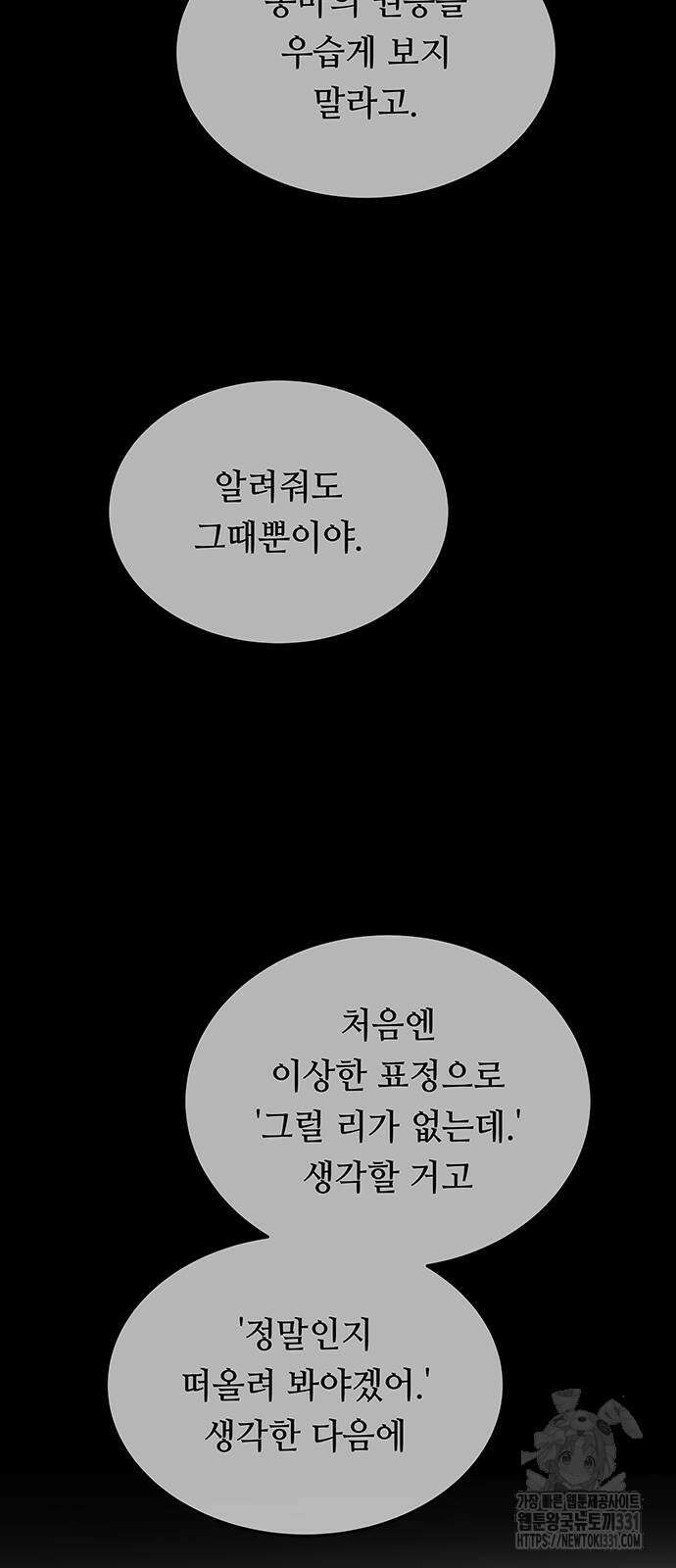 마른 가지에 바람처럼 174화 68