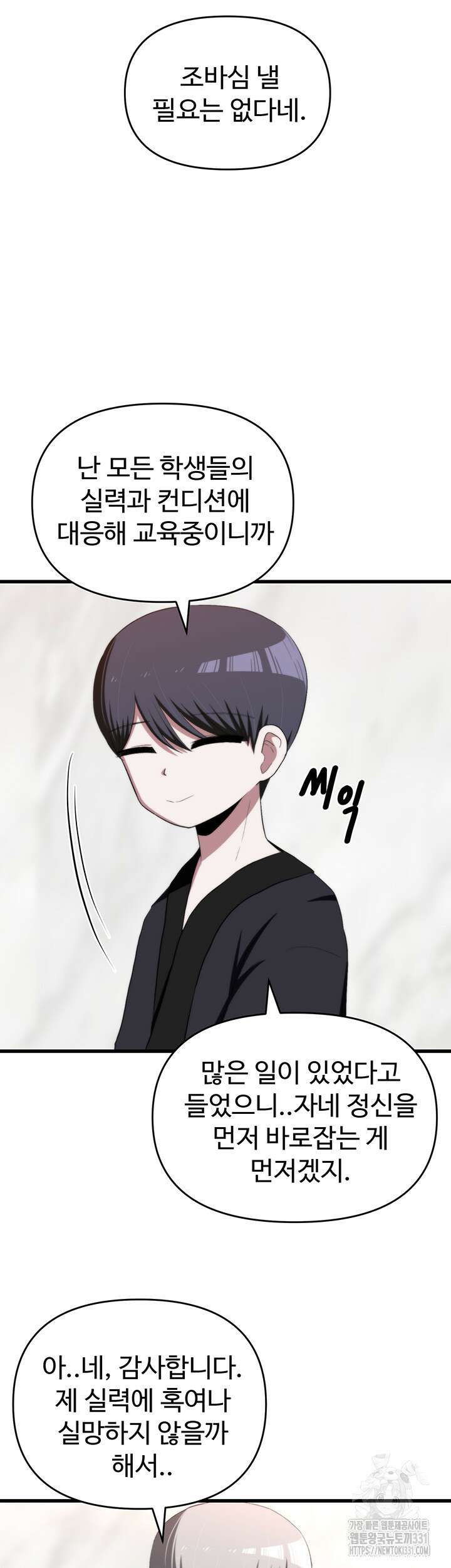 날 차버린 소꿉친구와 전 여친이 같은 반이라 곤란하다 26화 7