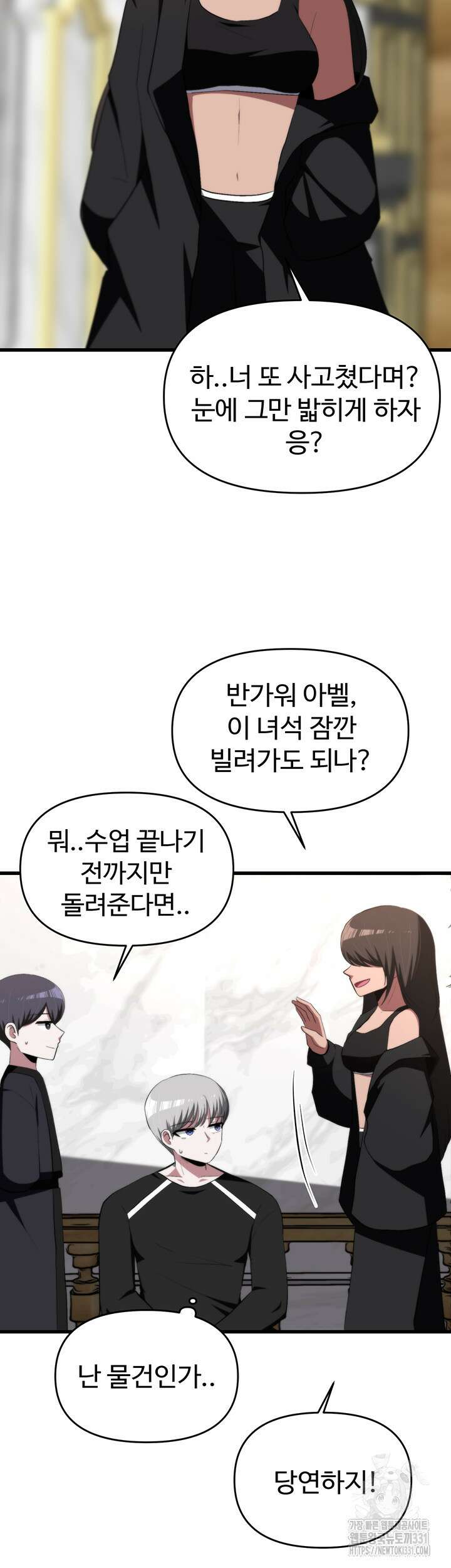 날 차버린 소꿉친구와 전 여친이 같은 반이라 곤란하다 26화 11