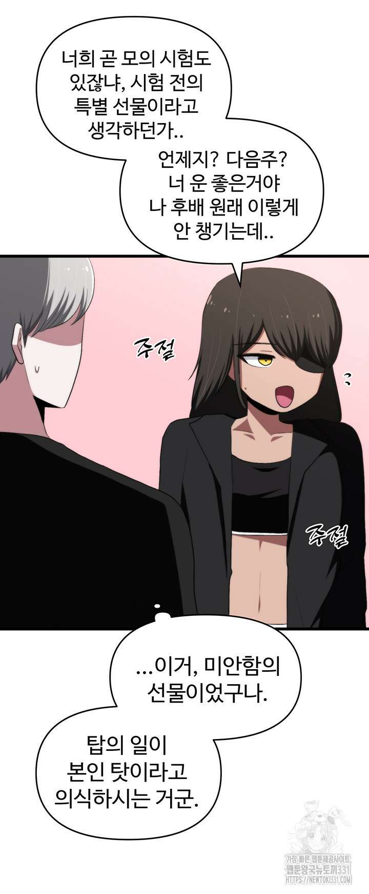 날 차버린 소꿉친구와 전 여친이 같은 반이라 곤란하다 26화 17