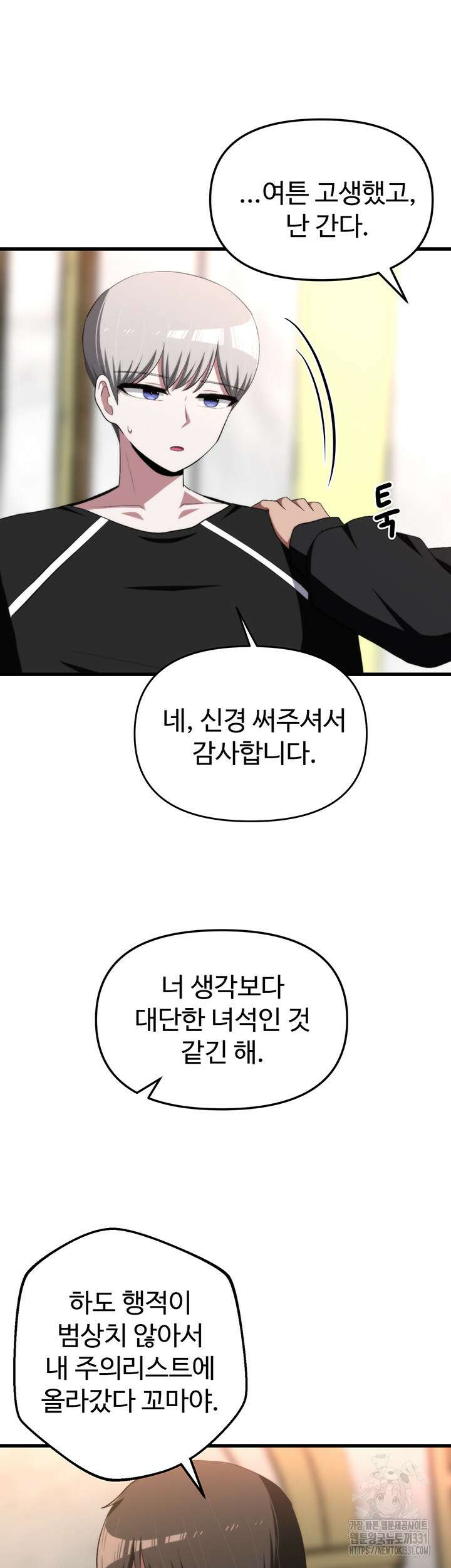 날 차버린 소꿉친구와 전 여친이 같은 반이라 곤란하다 26화 18