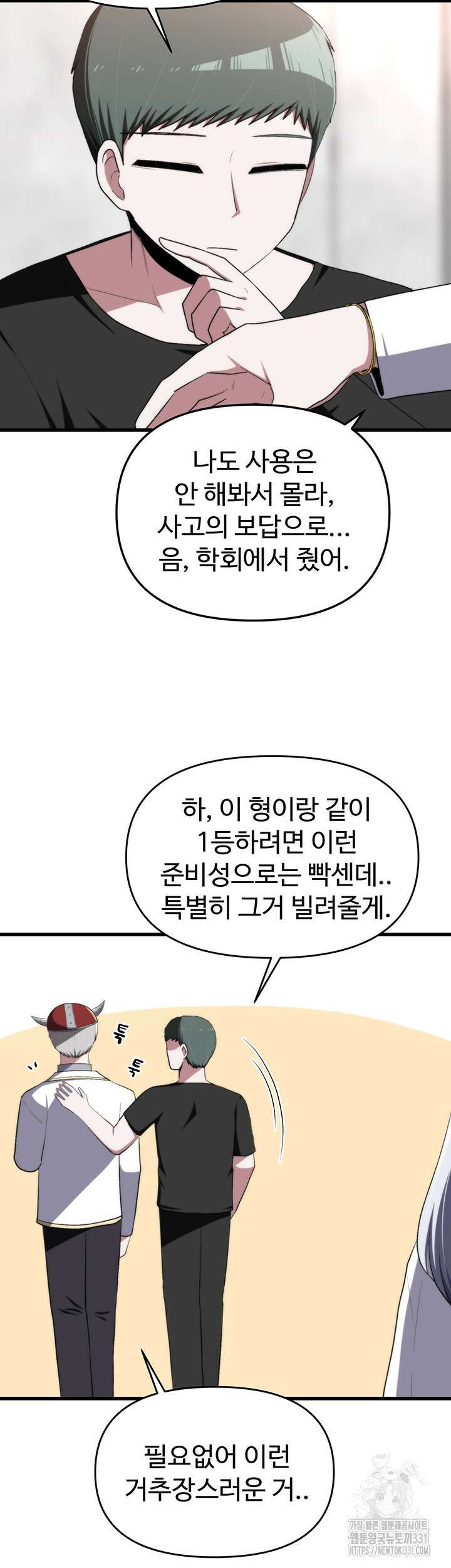 날 차버린 소꿉친구와 전 여친이 같은 반이라 곤란하다 26화 28