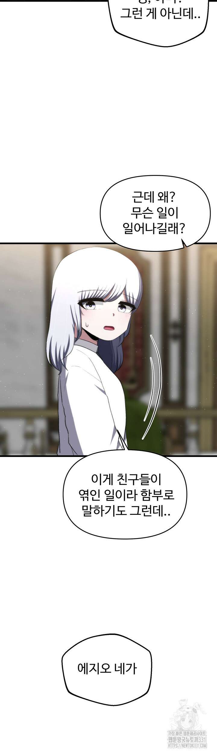 날 차버린 소꿉친구와 전 여친이 같은 반이라 곤란하다 26화 39