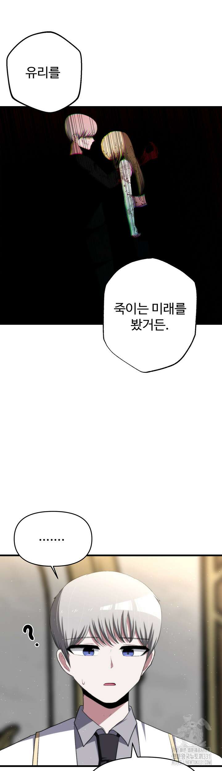 날 차버린 소꿉친구와 전 여친이 같은 반이라 곤란하다 26화 40