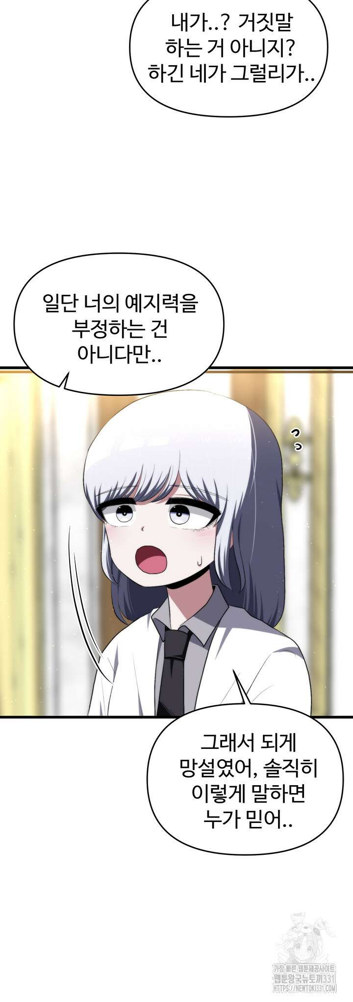 날 차버린 소꿉친구와 전 여친이 같은 반이라 곤란하다 26화 41