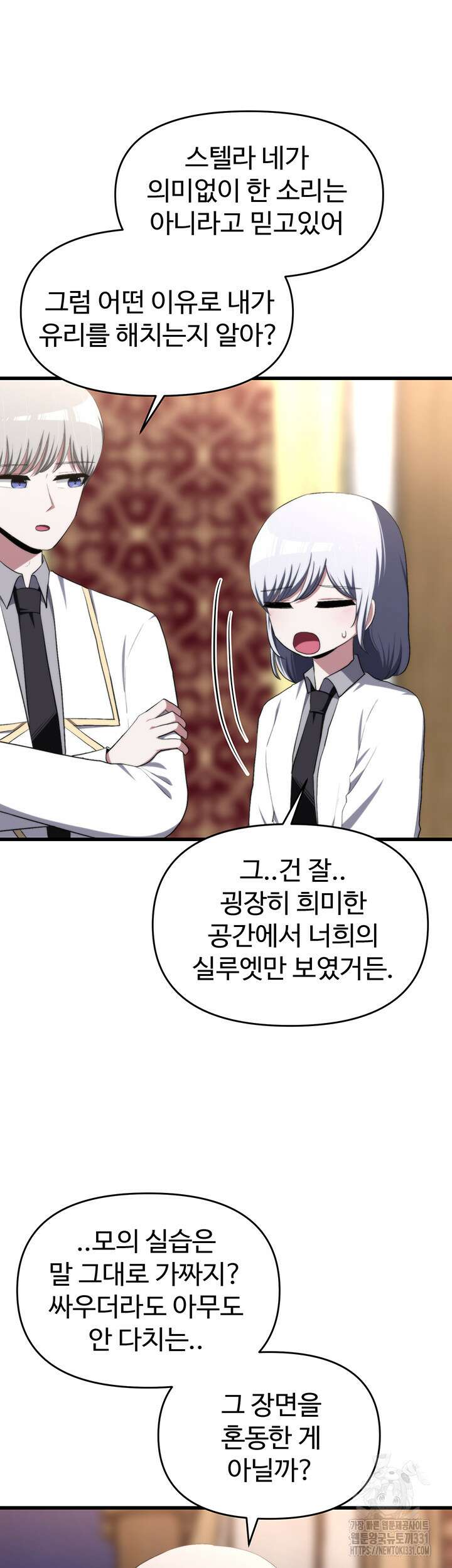 날 차버린 소꿉친구와 전 여친이 같은 반이라 곤란하다 26화 43