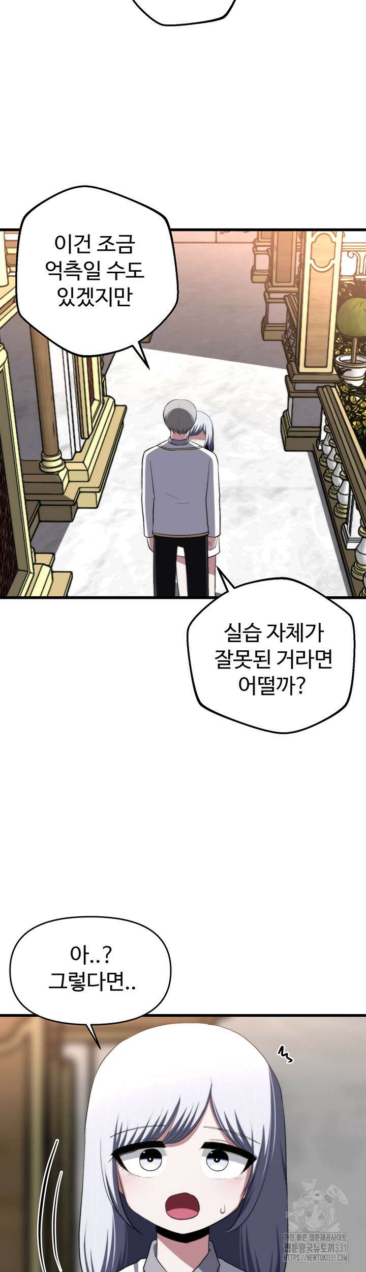 날 차버린 소꿉친구와 전 여친이 같은 반이라 곤란하다 26화 45