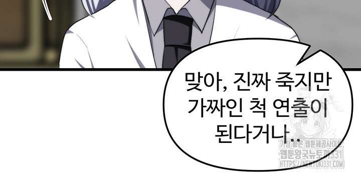 날 차버린 소꿉친구와 전 여친이 같은 반이라 곤란하다 26화 46