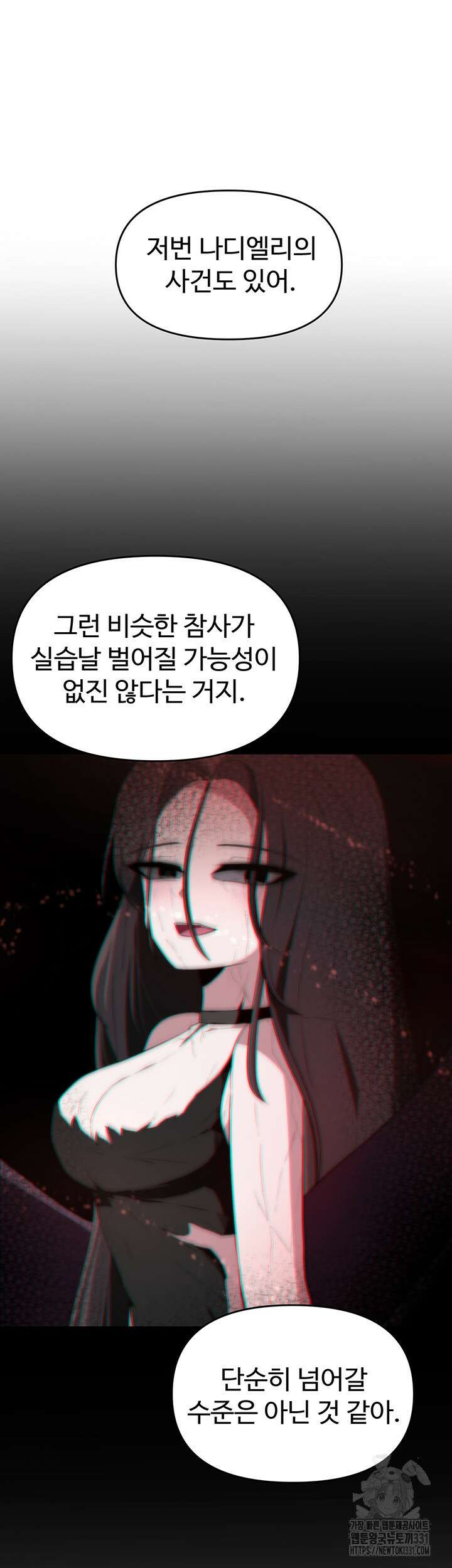 날 차버린 소꿉친구와 전 여친이 같은 반이라 곤란하다 26화 47