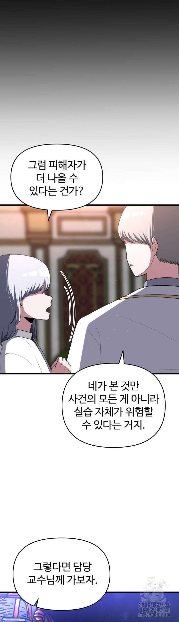 날 차버린 소꿉친구와 전 여친이 같은 반이라 곤란하다 26화 48
