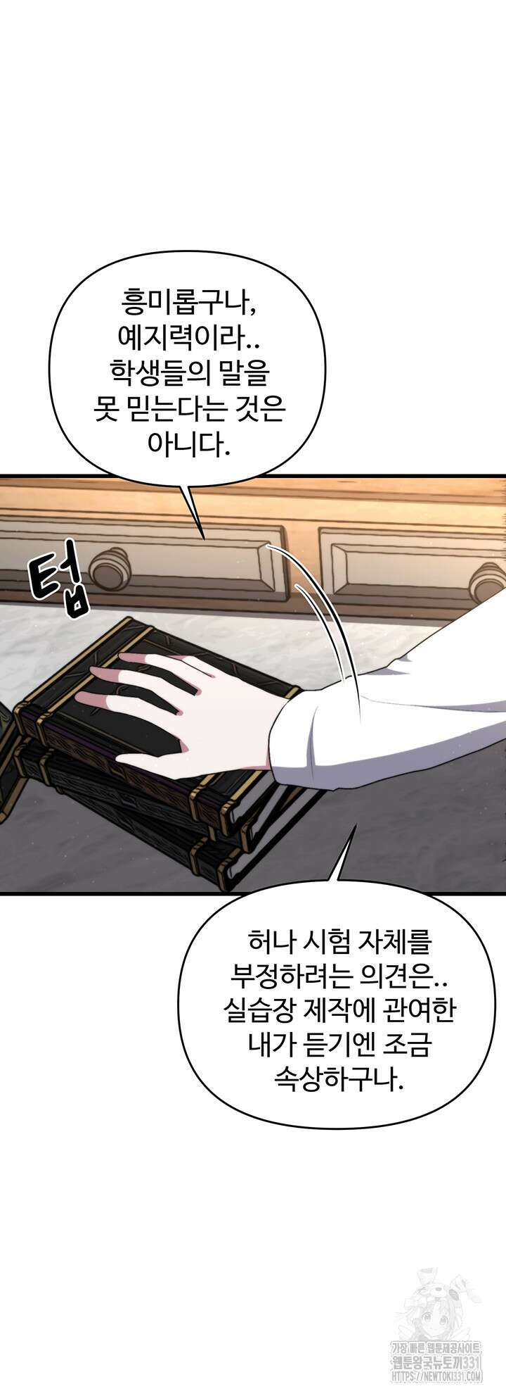 날 차버린 소꿉친구와 전 여친이 같은 반이라 곤란하다 26화 50